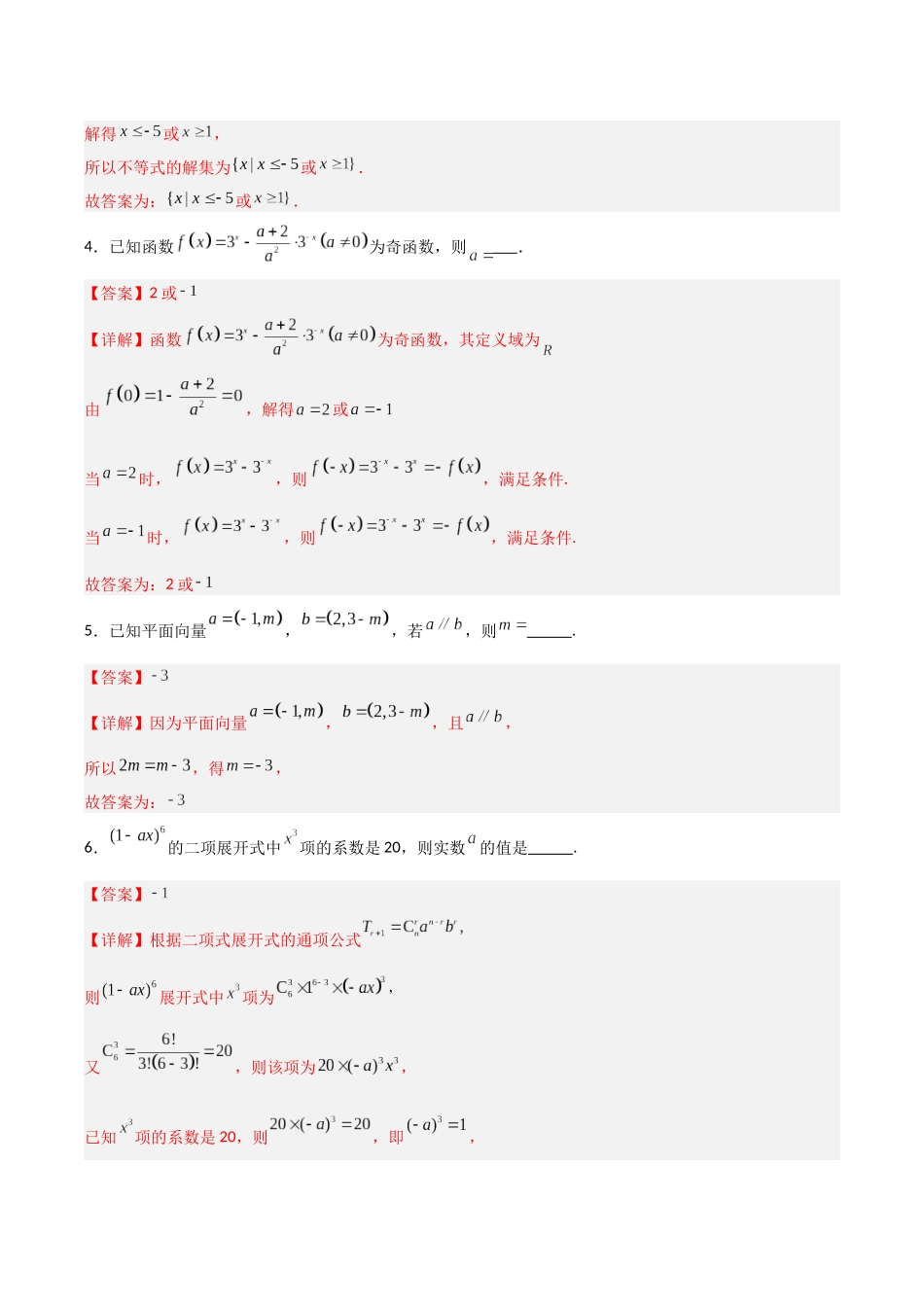 数学（上海高考卷）（全解全析）.docx_第2页