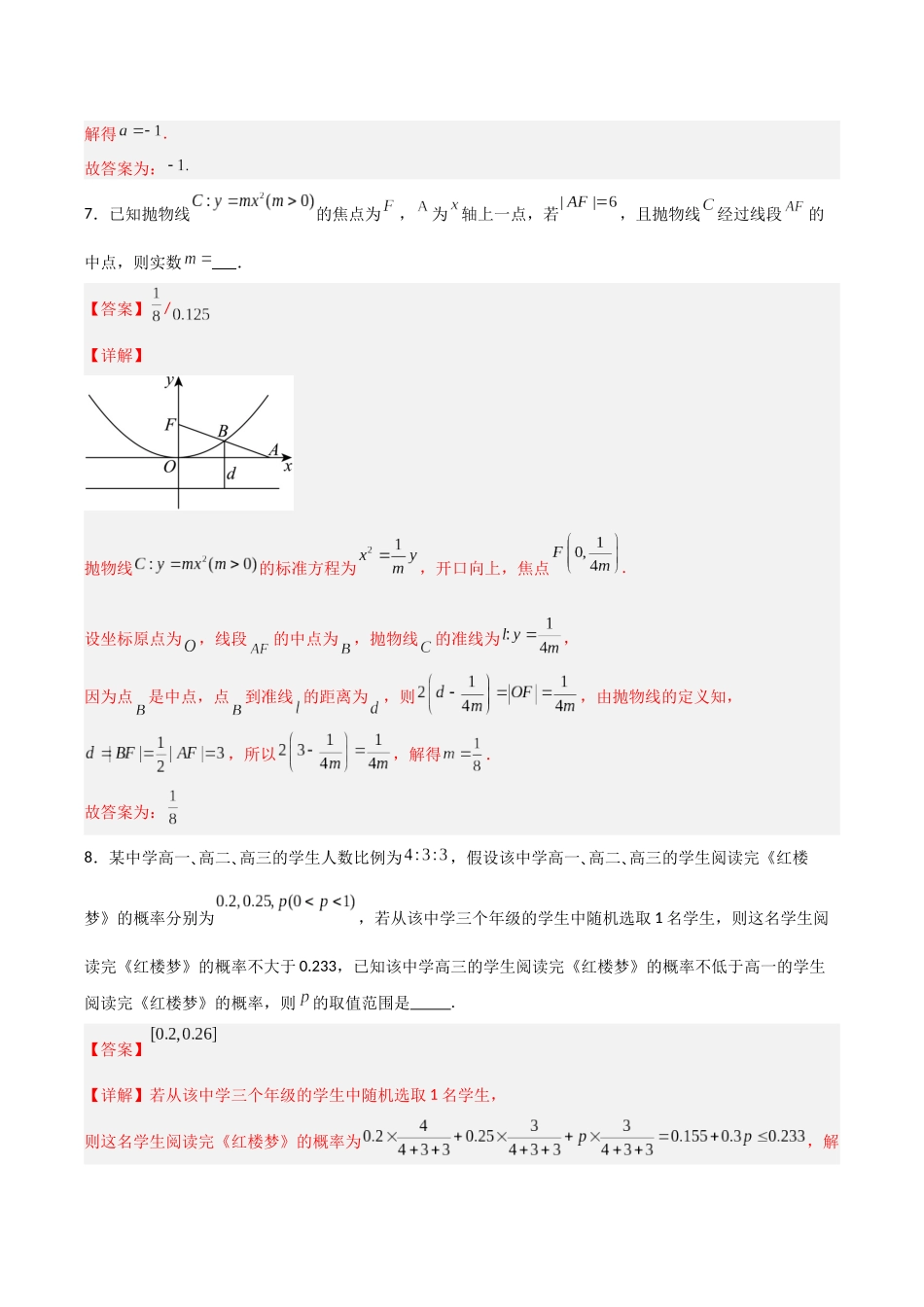数学（上海高考卷）（全解全析）.docx_第3页