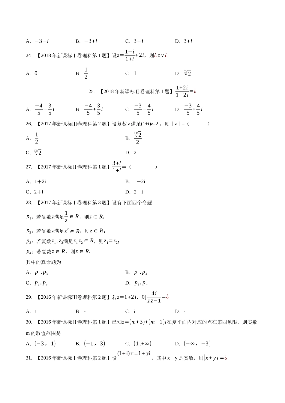 专题02复数（原卷版）（新高考卷与全国理科卷）.docx_第3页