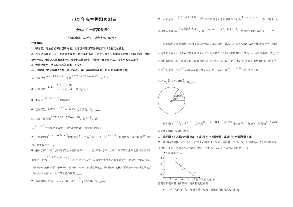 数学（上海高考卷）（考试版A3）.docx_第1页
