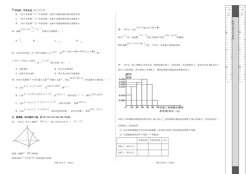 数学（上海高考卷）（考试版A3）.docx_第2页