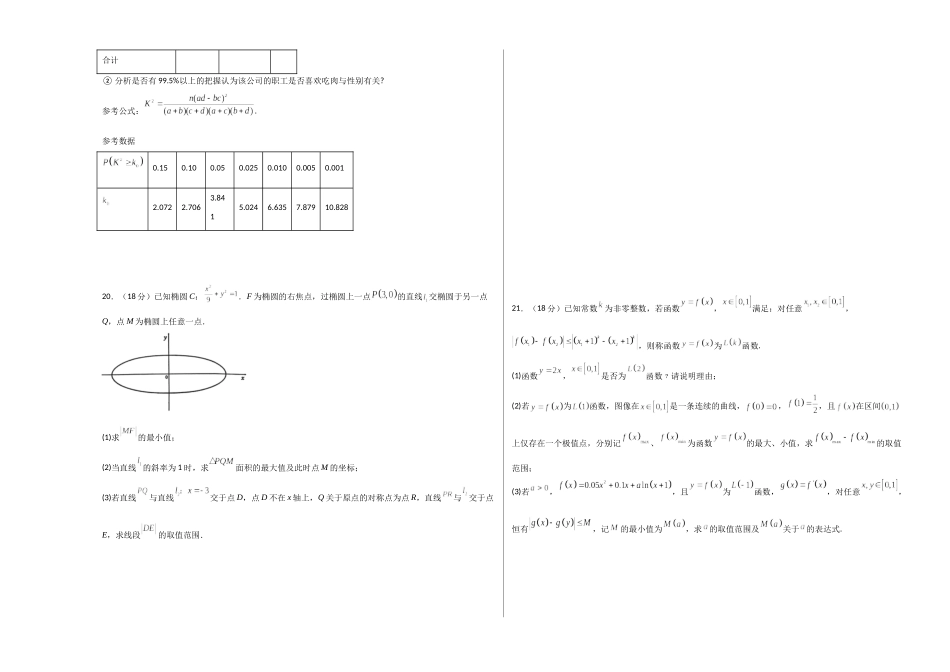 数学（上海高考卷）（考试版A3）.docx_第3页