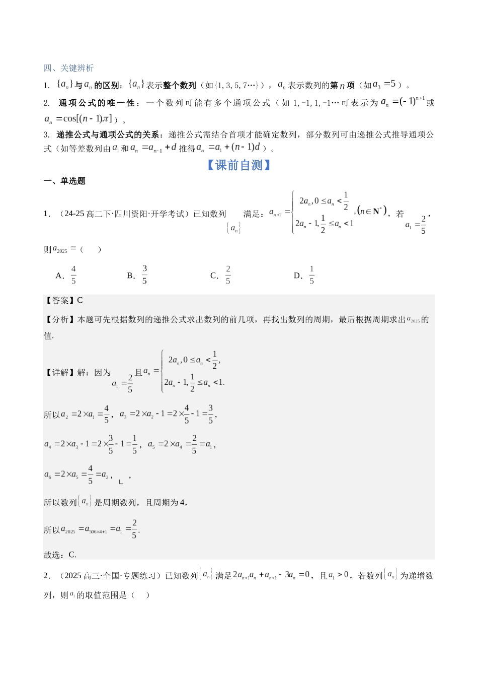 第21讲：数列的概念（数列通项公式+数列性质）（知识梳理+题型总结）.docx_第2页