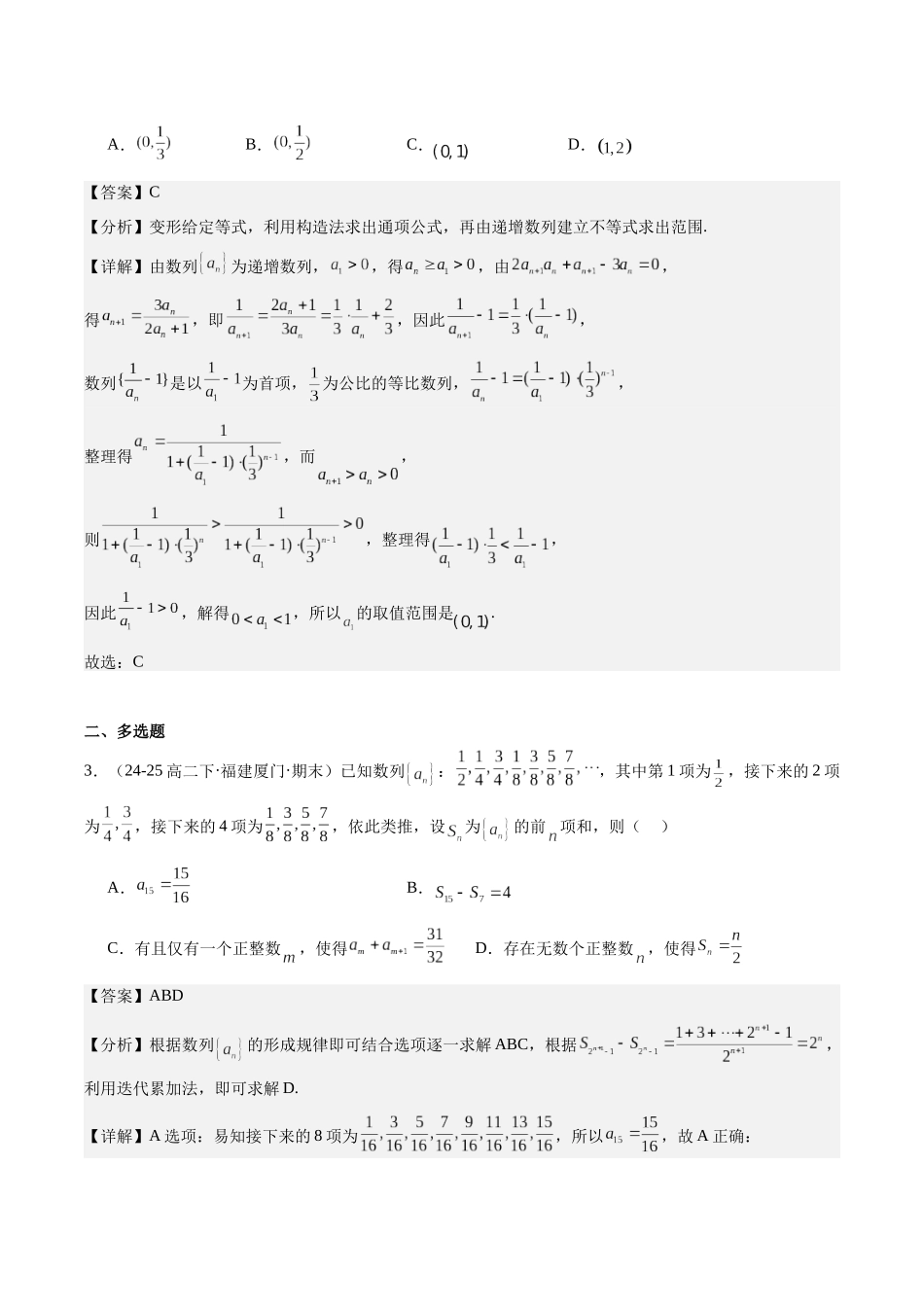 第21讲：数列的概念（数列通项公式+数列性质）（知识梳理+题型总结）.docx_第3页