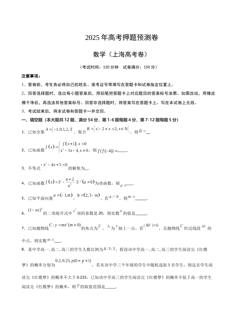 数学（上海高考卷）（考试版）.docx_第1页