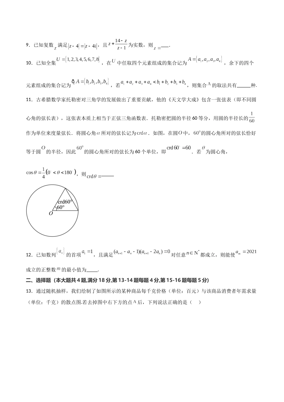数学（上海高考卷）（考试版）.docx_第2页
