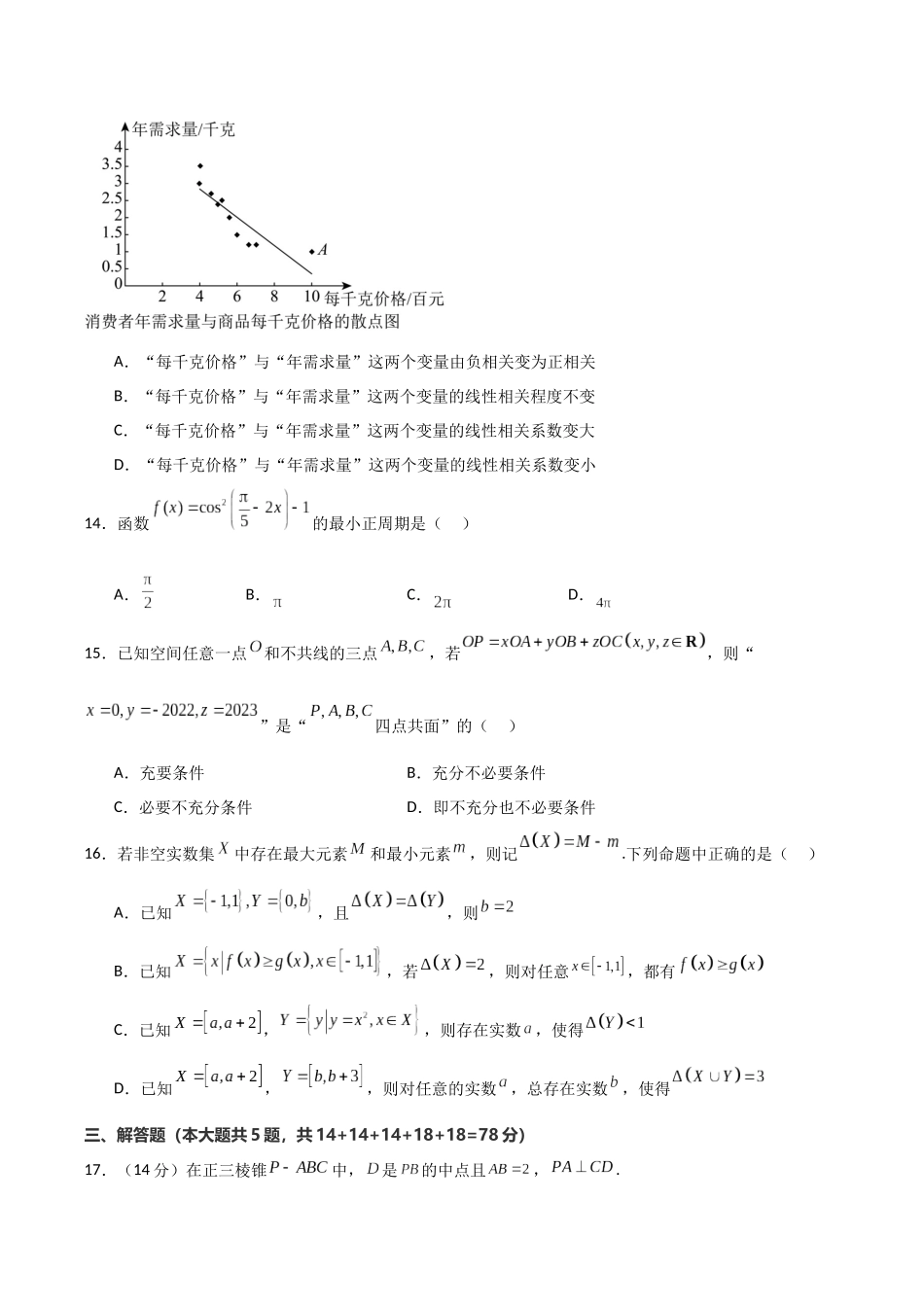 数学（上海高考卷）（考试版）.docx_第3页