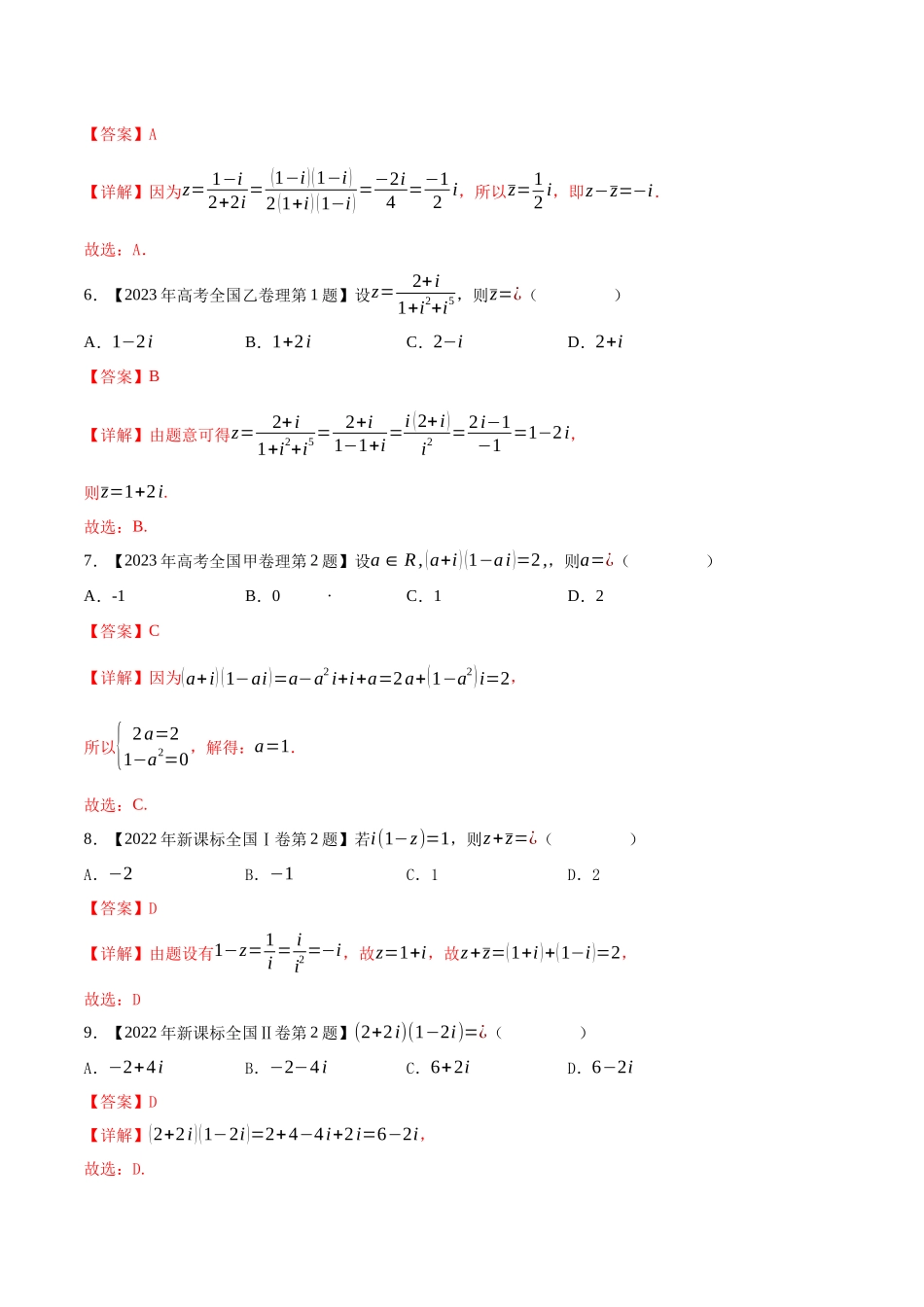 专题02复数(解析版)(新高考卷与全国理科卷).docx_第2页