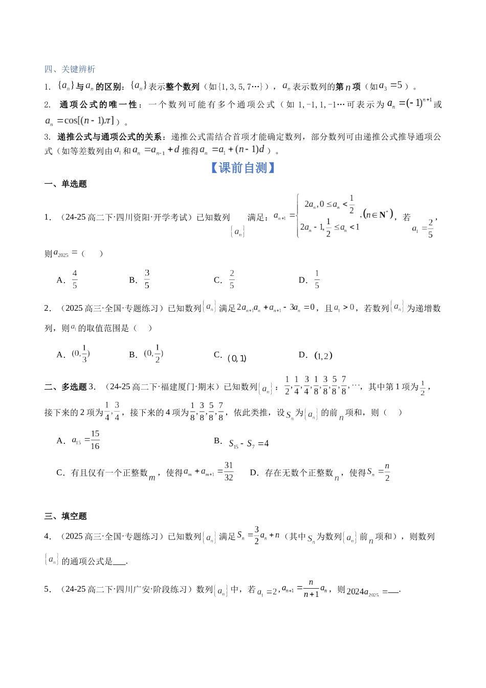 第21讲:数列的概念(数列通项公式+数列性质)(知识梳理+题型总结)(学生版).docx_第2页