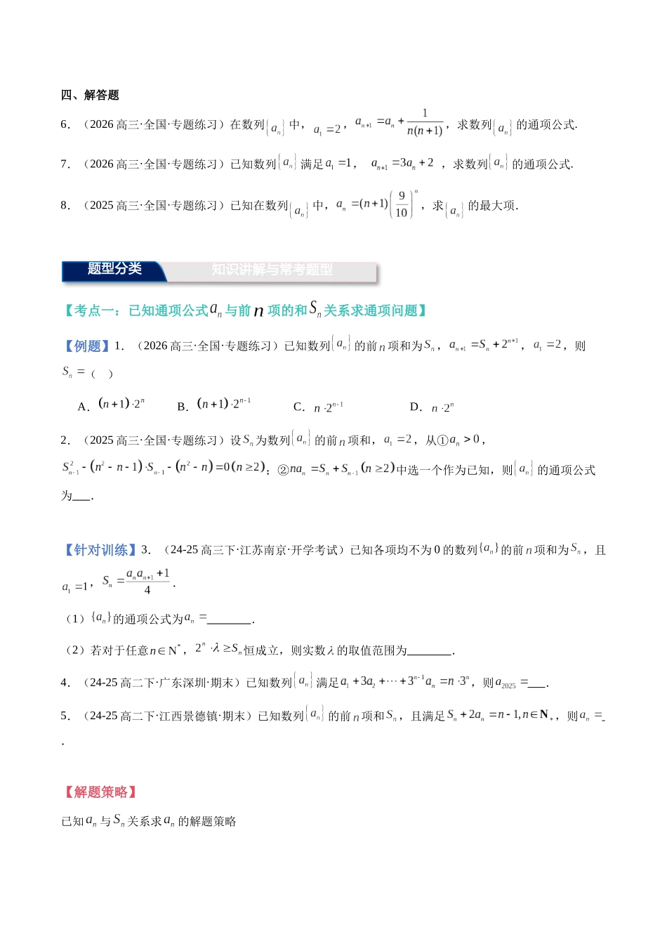 第21讲:数列的概念(数列通项公式+数列性质)(知识梳理+题型总结)(学生版).docx_第3页