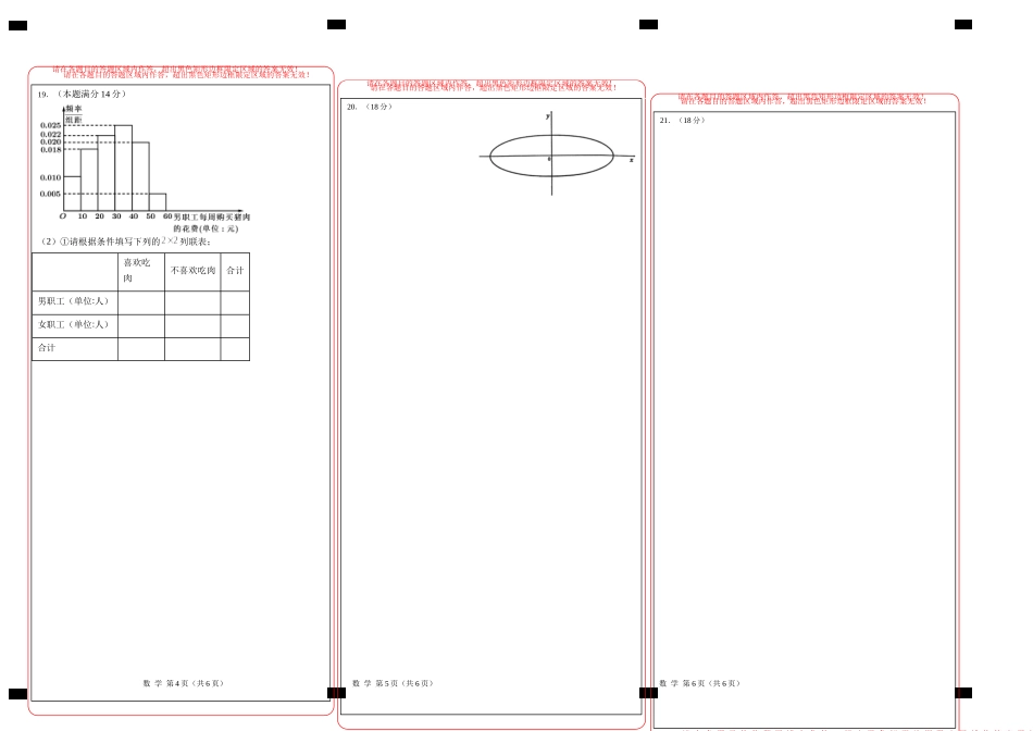 数学（上海高考卷）（答题卡）A3版.docx_第2页
