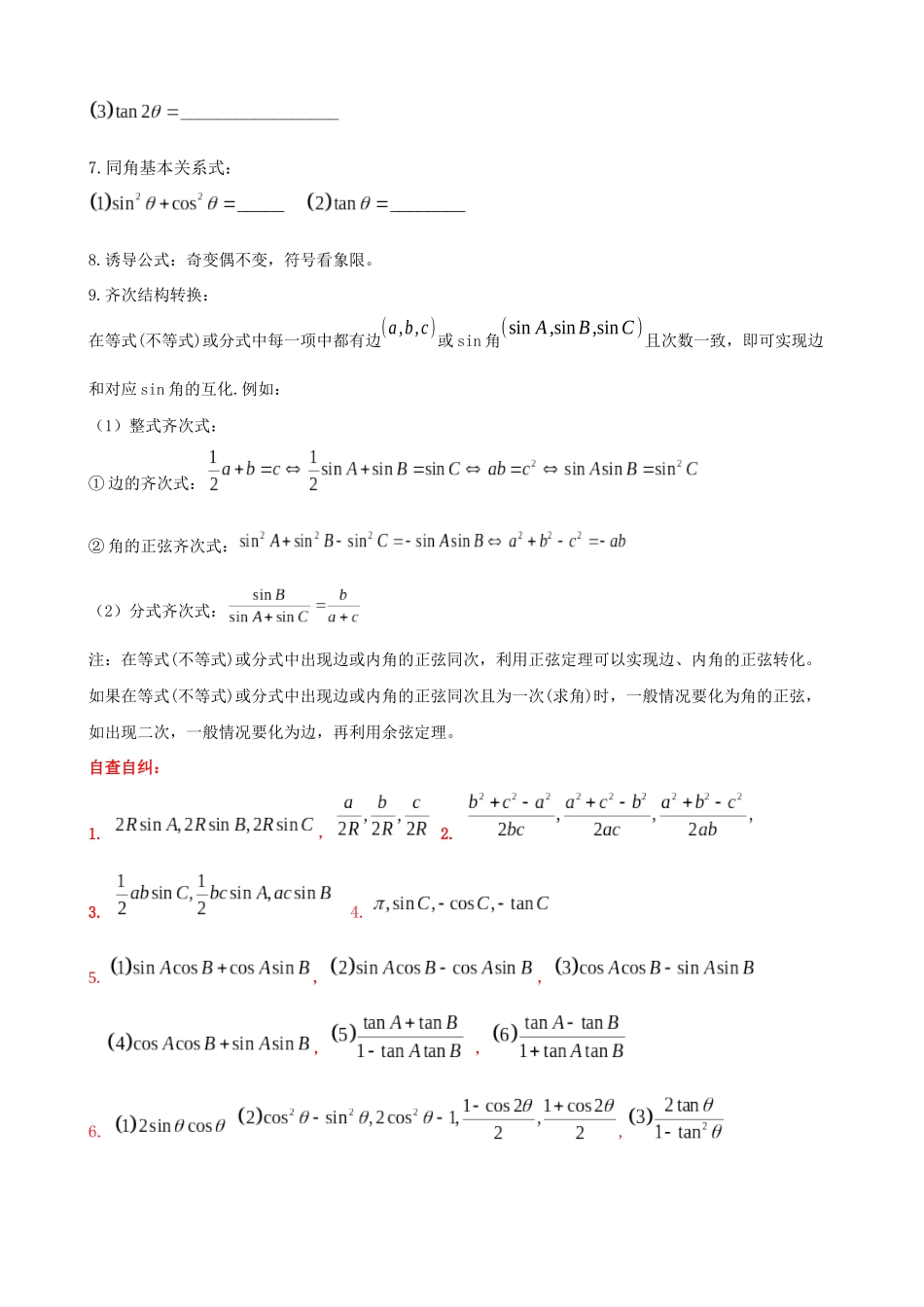 专题02：转换法解三角形（原卷版）.docx_第2页