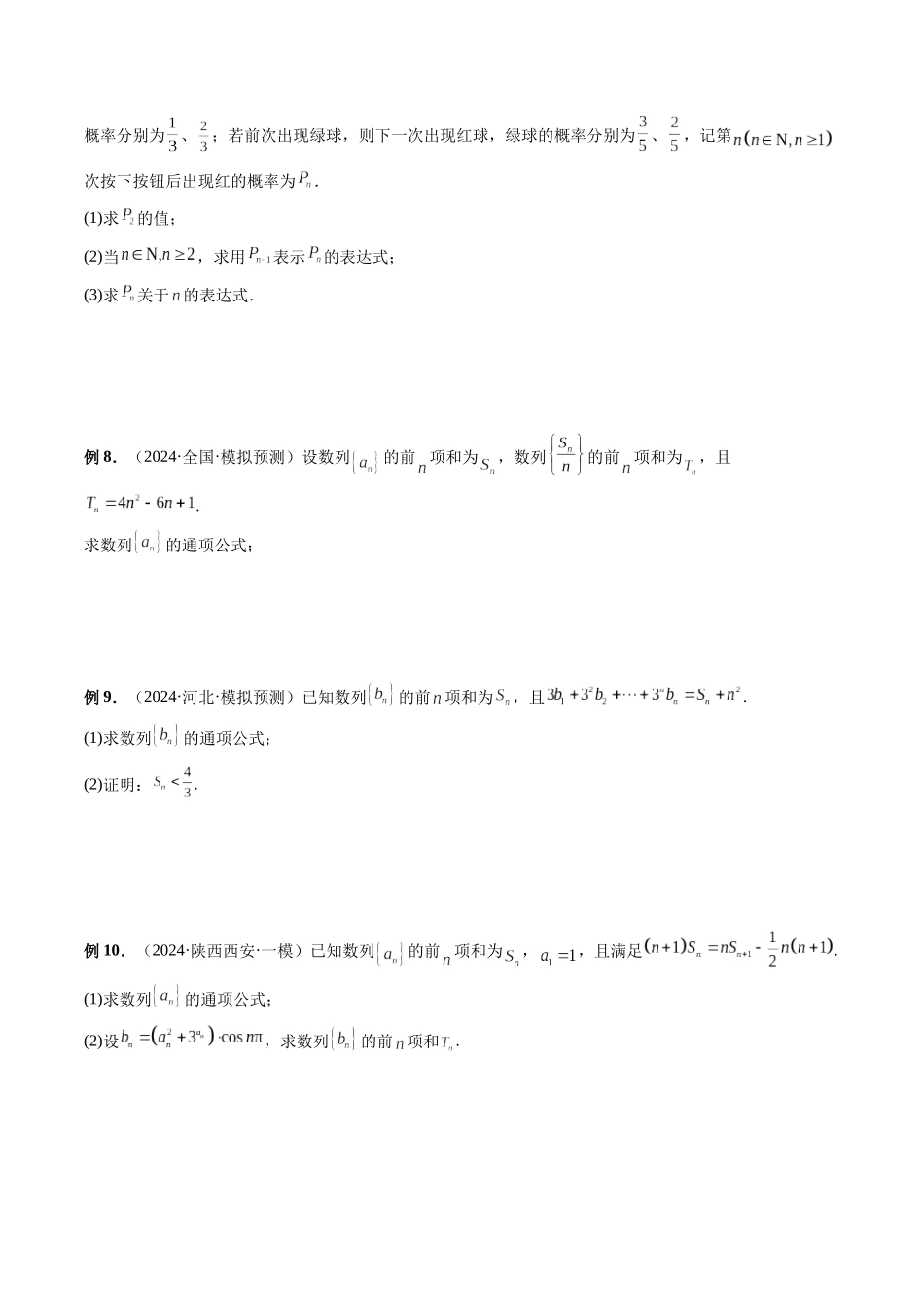 第21讲 数列通项公式的求解策略（原卷版）.docx_第2页