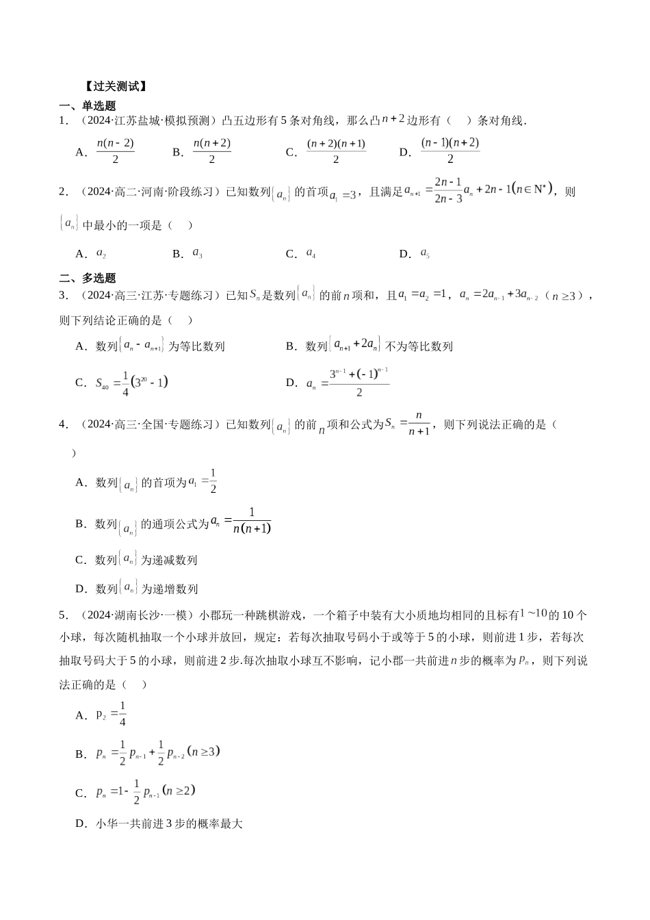 第21讲 数列通项公式的求解策略（原卷版）.docx_第3页
