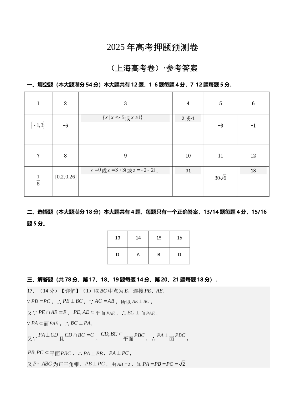 数学（上海高考卷）（参考答案）.docx_第1页