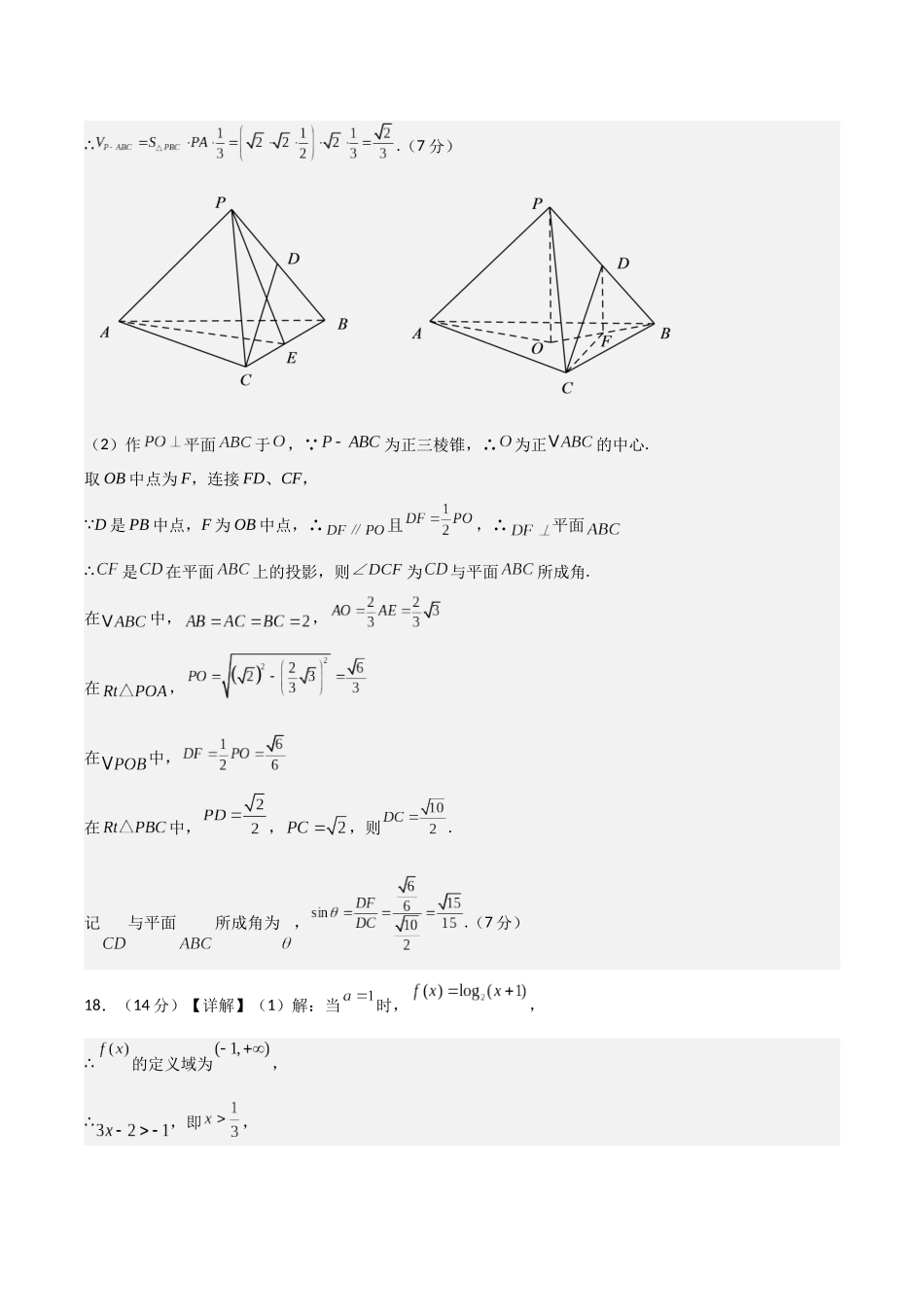 数学（上海高考卷）（参考答案）.docx_第2页