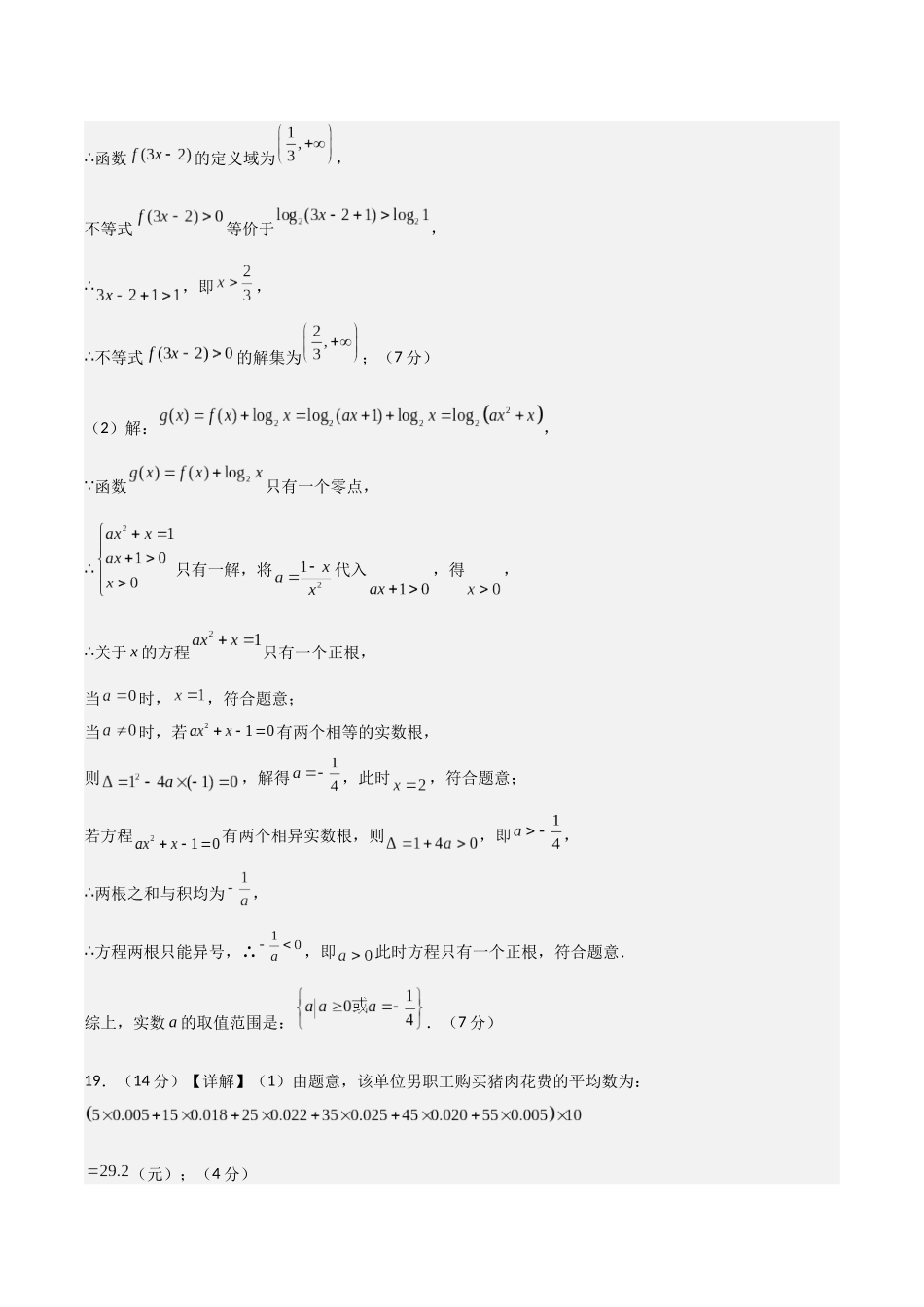 数学（上海高考卷）（参考答案）.docx_第3页