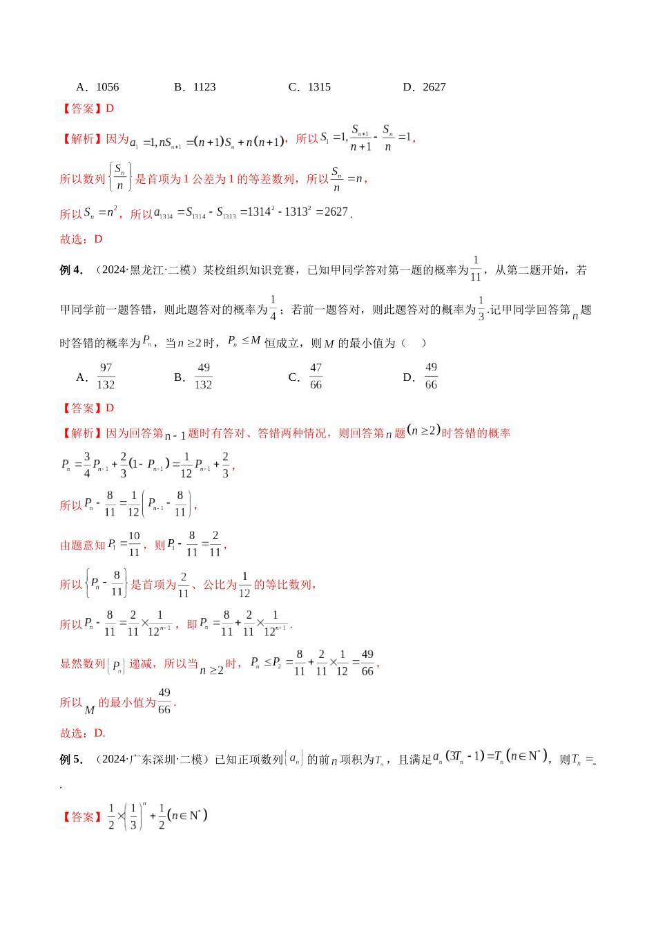 第21讲 数列通项公式的求解策略（解析版）.docx_第2页