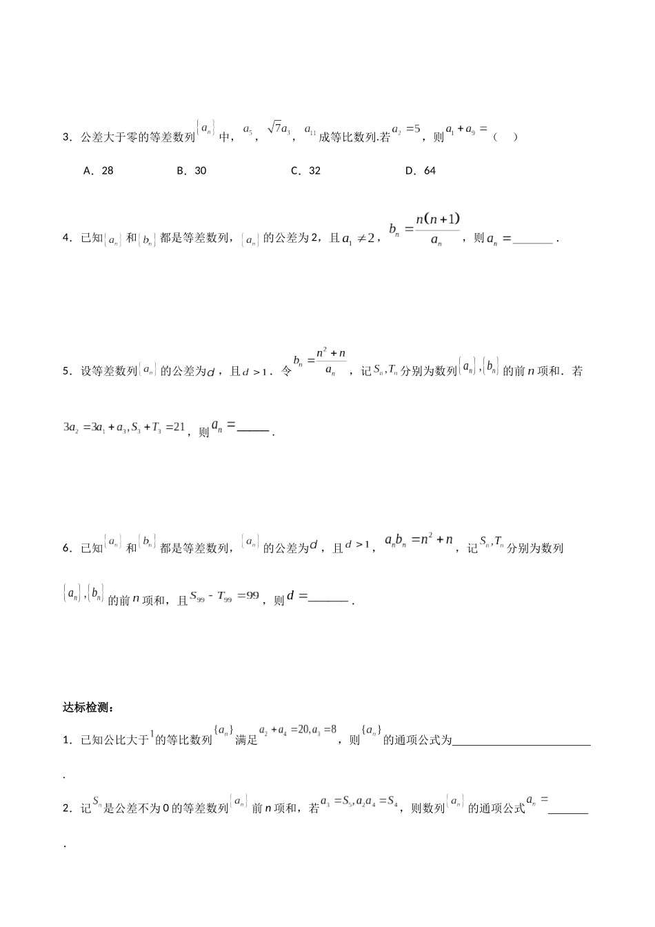 专题02：等差等比基本量求解及应用（原卷版）.docx_第3页