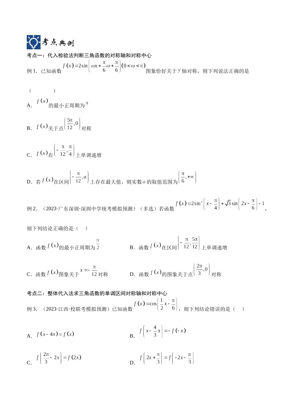 第21讲 三角函数的性质与应用1（讲义）（原卷版）.docx_第2页
