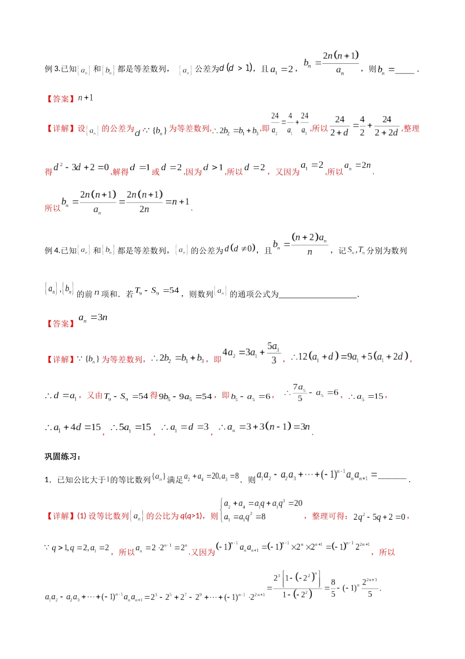 专题02：等差等比基本量求解及应用（解析版）.docx_第2页
