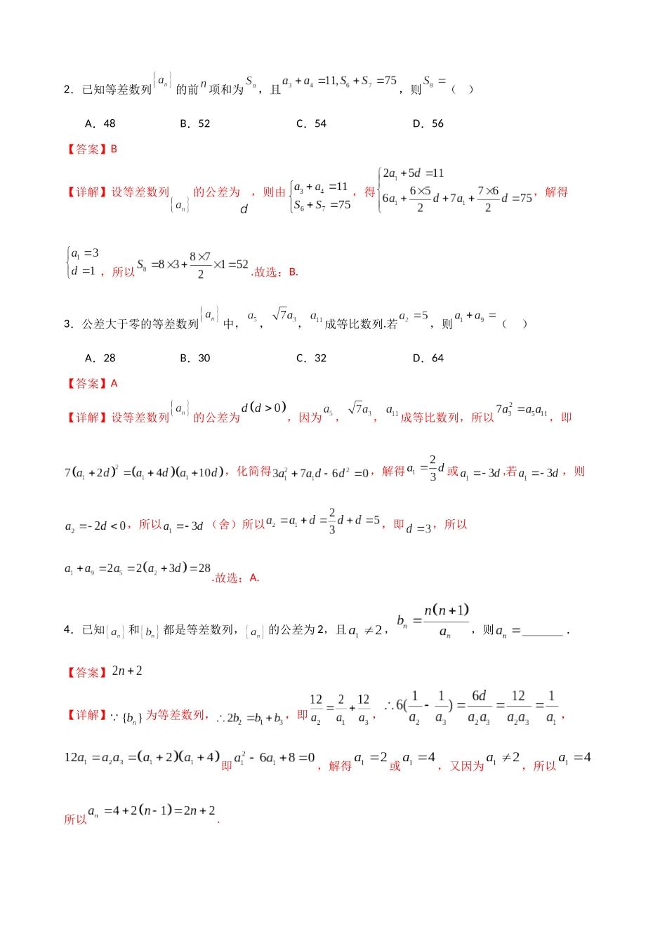 专题02：等差等比基本量求解及应用（解析版）.docx_第3页
