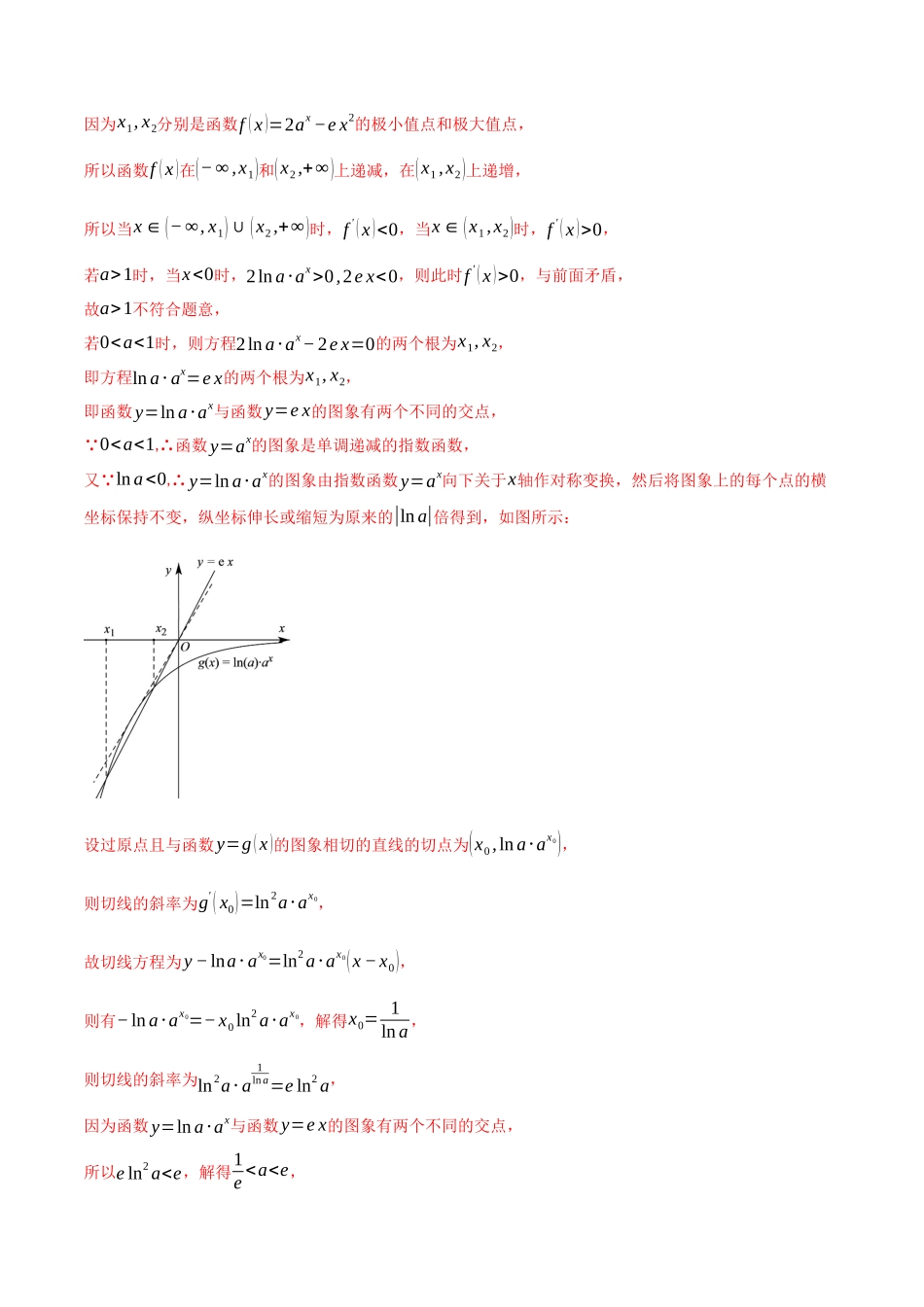 第21讲 利用导数研究函数的极值和最值(解析版).docx_第3页