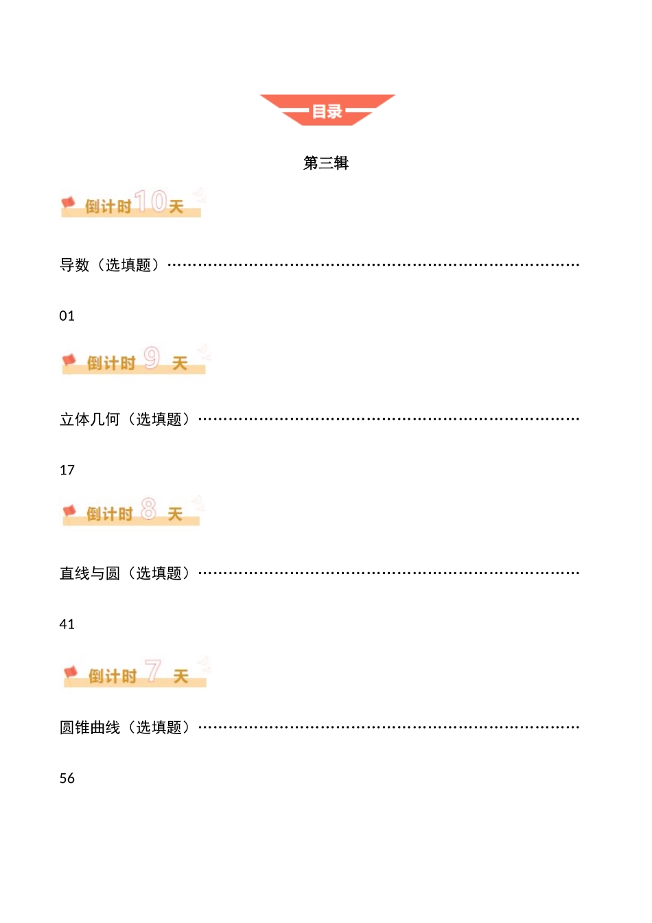 数学(三)-2025年高考考前20天终极冲刺攻略(解析版).docx_第2页