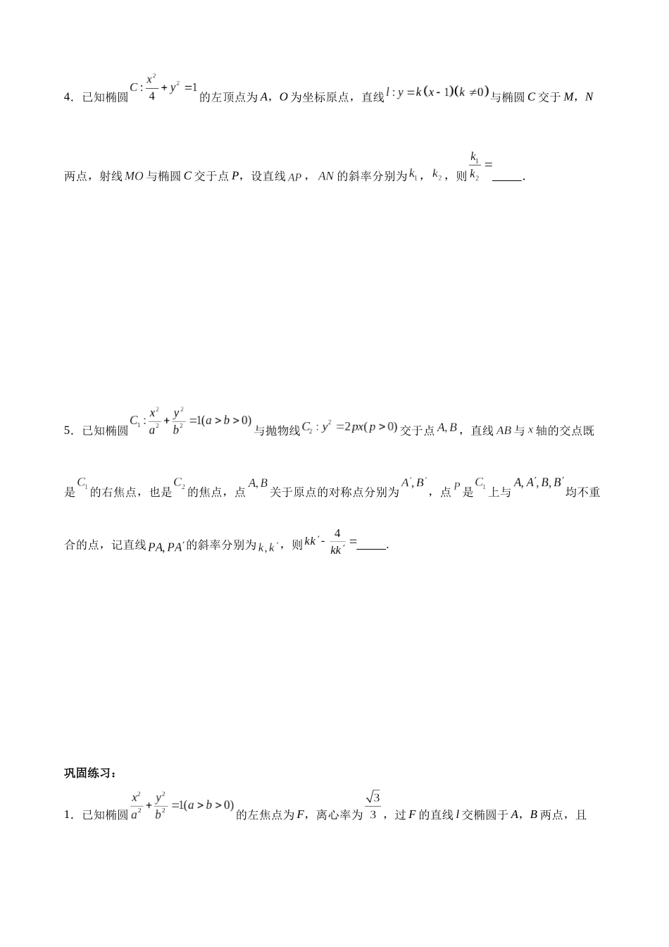 专题02 圆锥曲线中的求值问题（原卷版）.docx_第3页