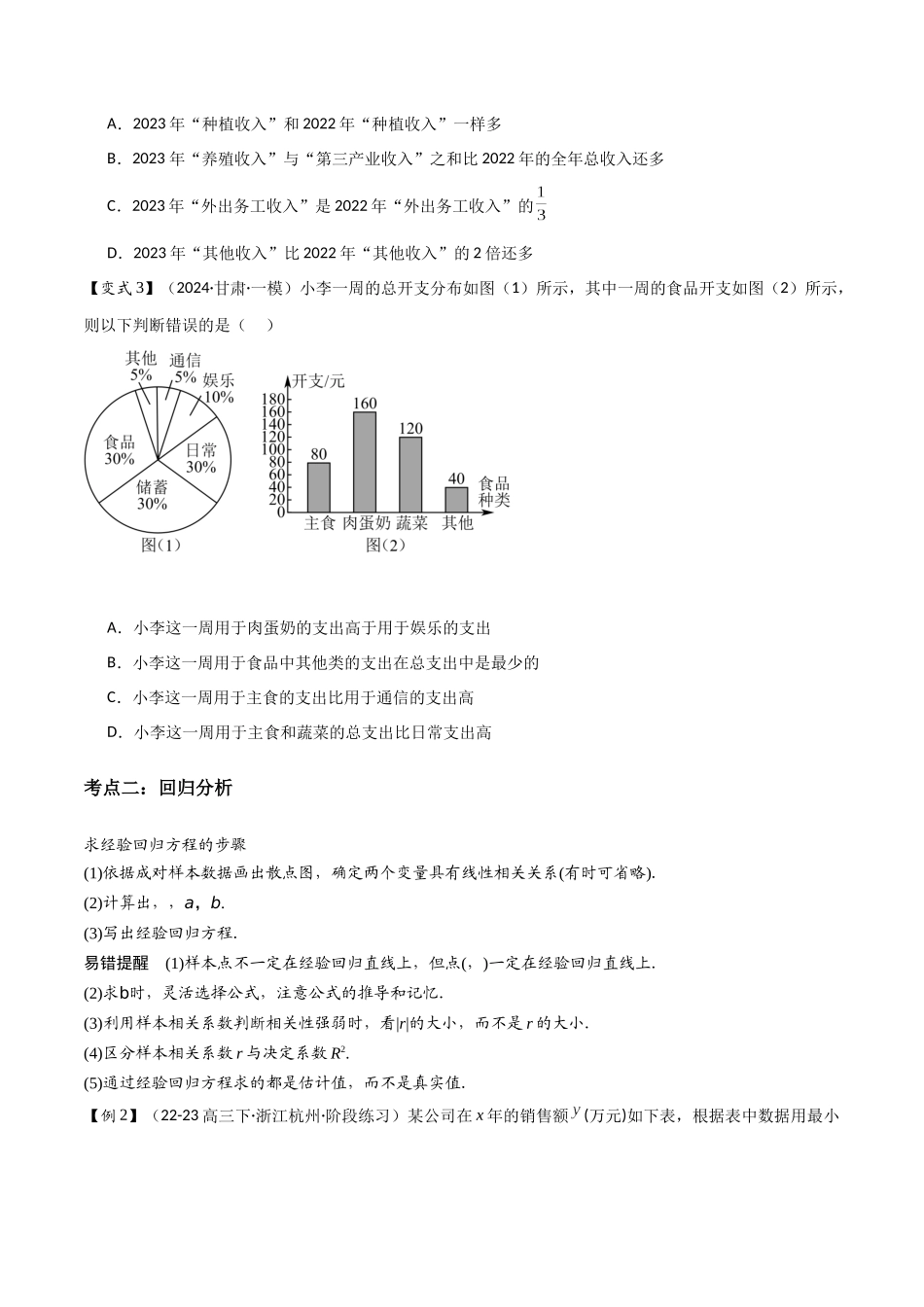 第20讲　统计与成对数据的分析（3大考点+强化训练）原卷版.docx_第3页