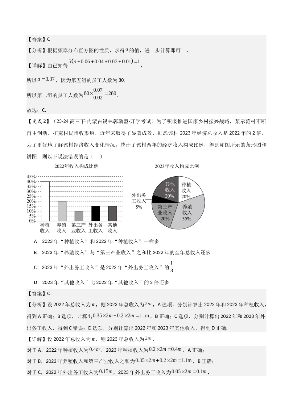 第20讲　统计与成对数据的分析（3大考点+强化训练）解析版.docx_第3页