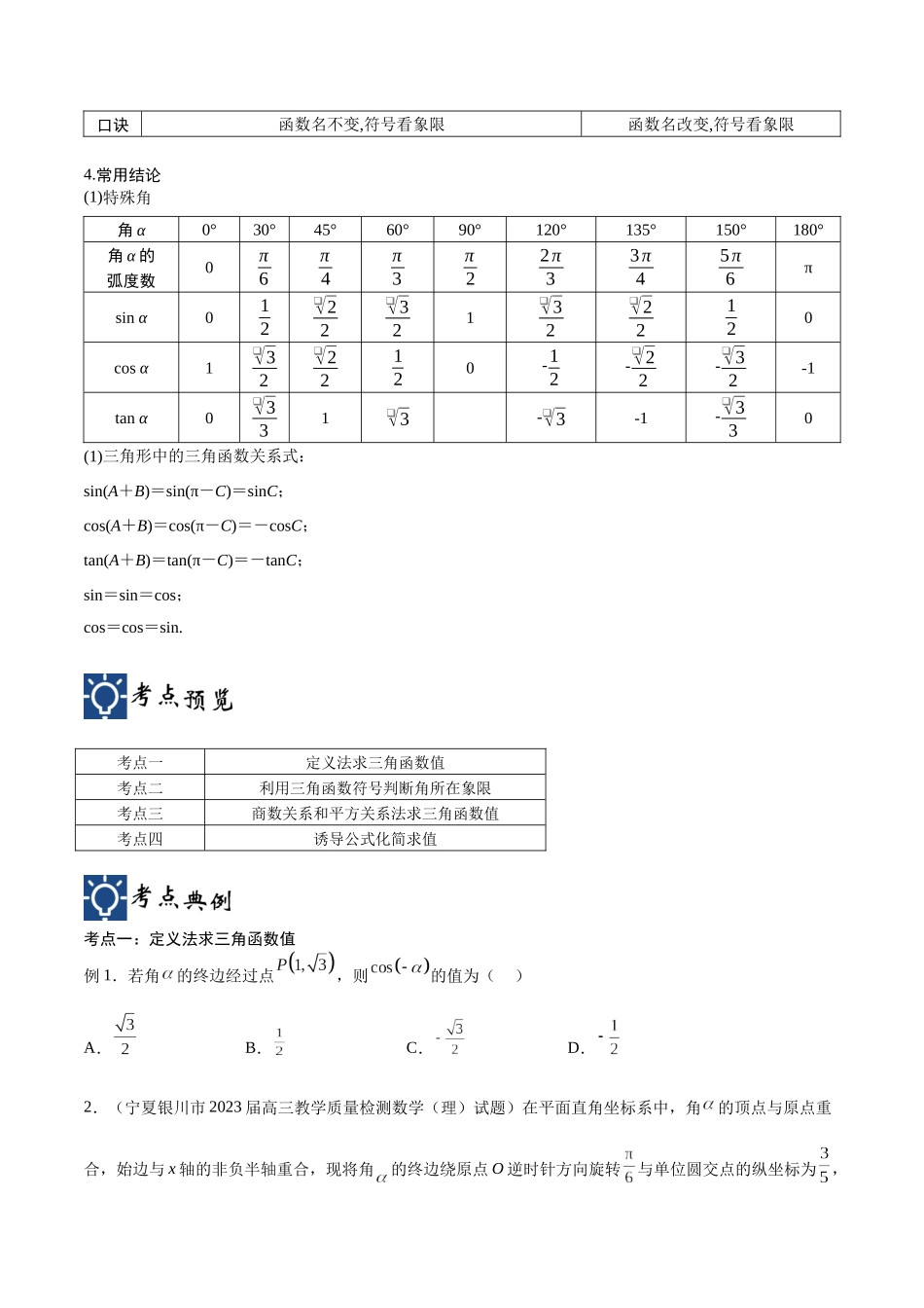 第20讲 三角函数的概念、基本关系式与诱导公式（讲义）（原卷版）.docx_第2页