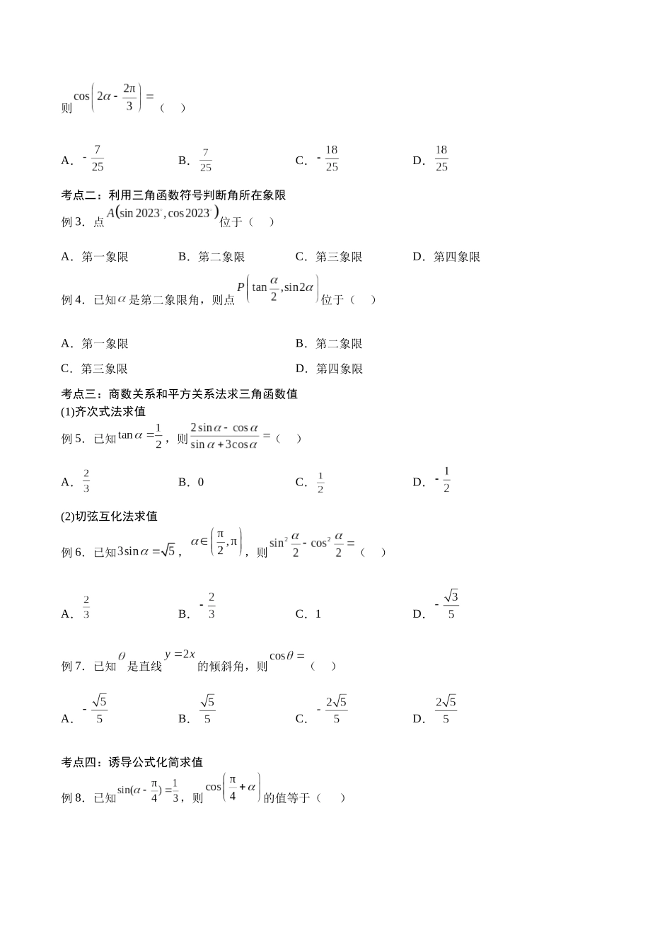 第20讲 三角函数的概念、基本关系式与诱导公式（讲义）（原卷版）.docx_第3页