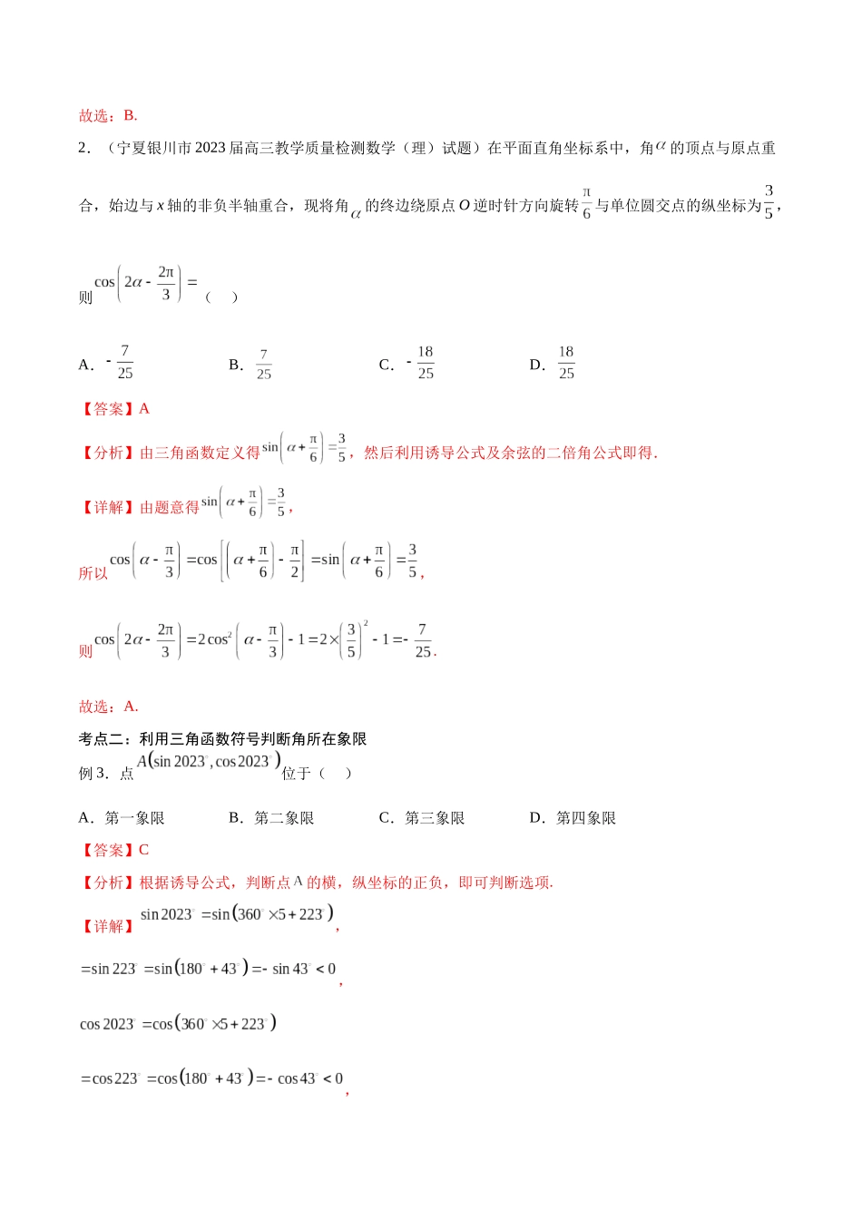 第20讲 三角函数的概念、基本关系式与诱导公式（讲义）（解析版）.docx_第3页