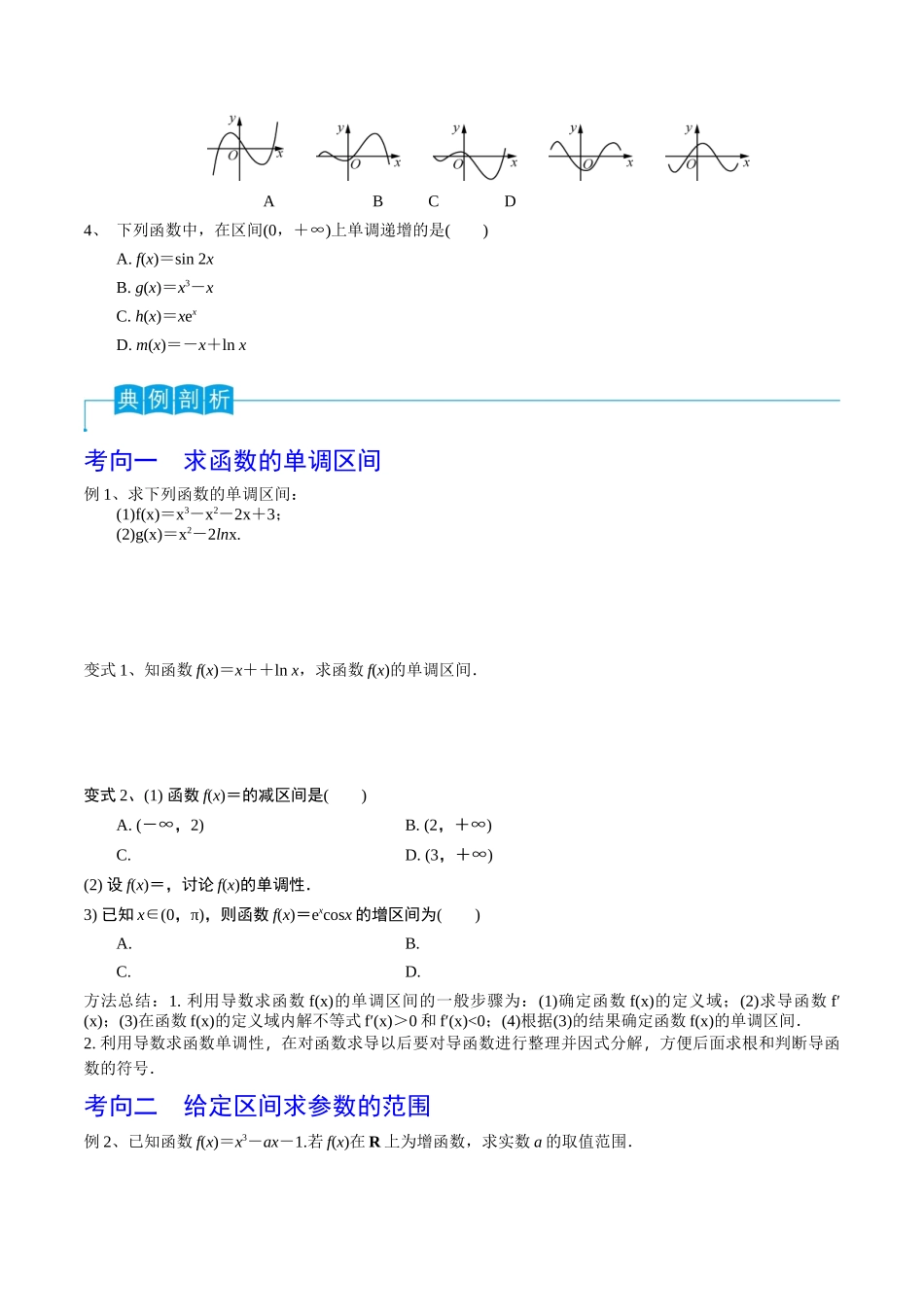 第20讲 利用导数研究函数的单调性（原卷版）.docx_第2页