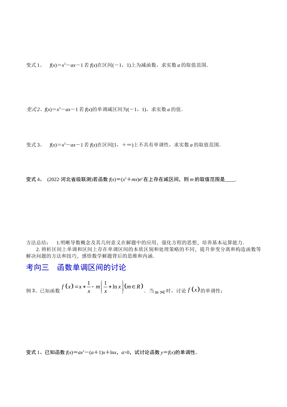 第20讲 利用导数研究函数的单调性（原卷版）.docx_第3页