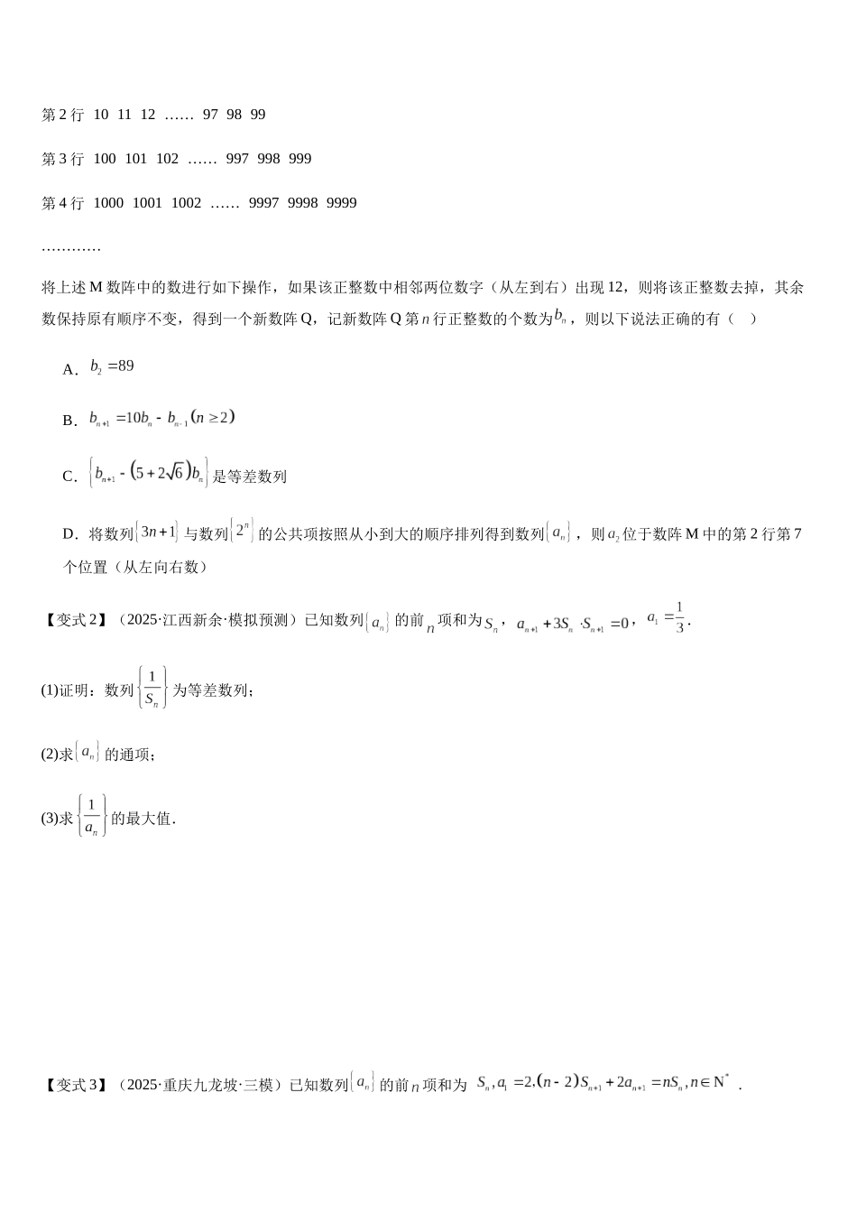 第20讲 等差数列及其前n项和（知识清单+7题型讲解练+好题必刷）（学生版）.docx_第3页