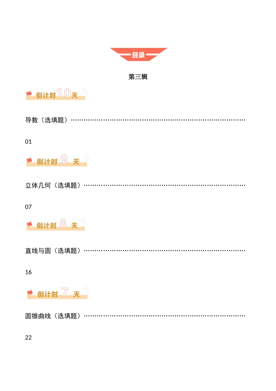 数学（三）-（学生版）-40页.docx_第1页