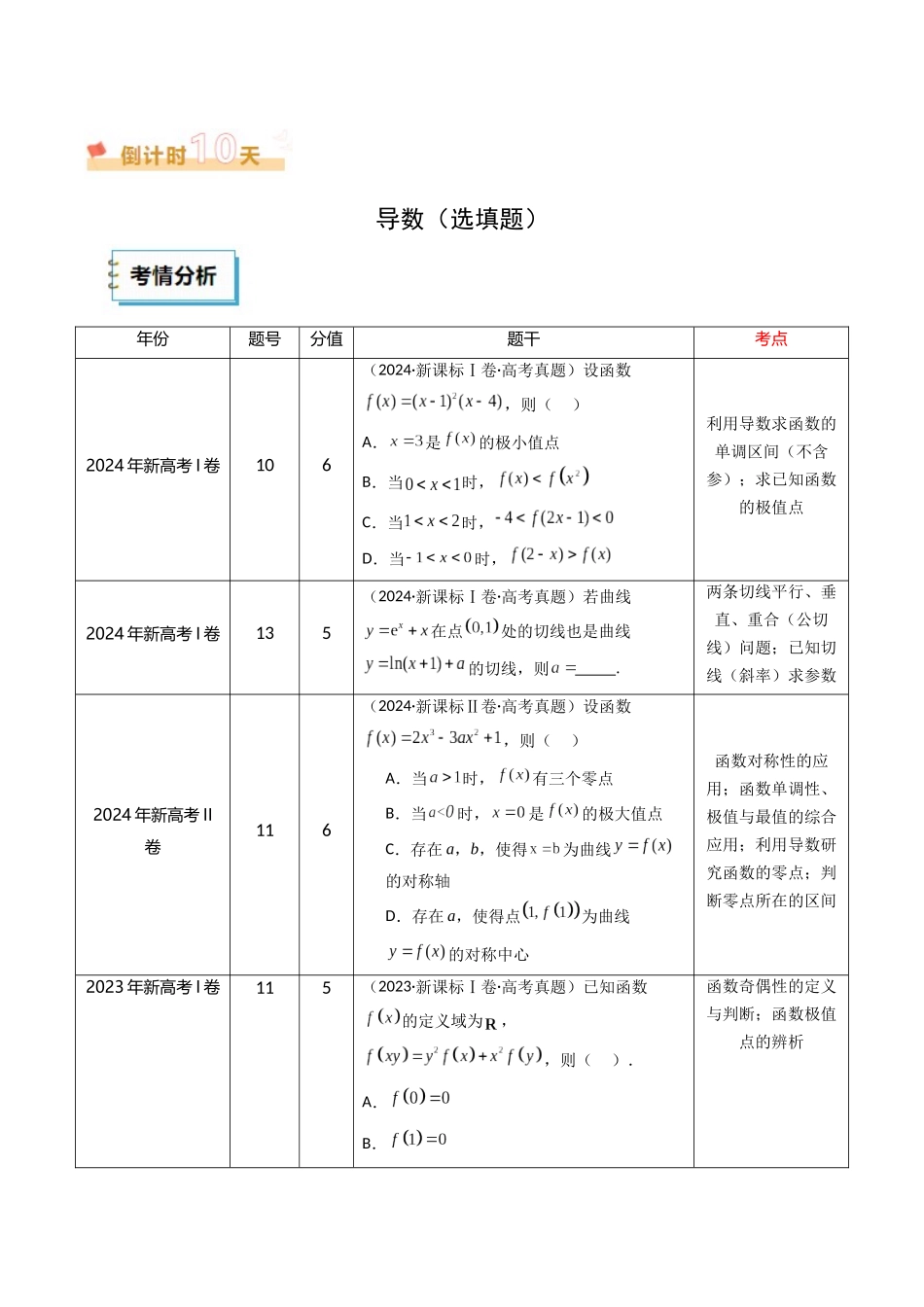 数学（三）-（学生版）-40页.docx_第3页