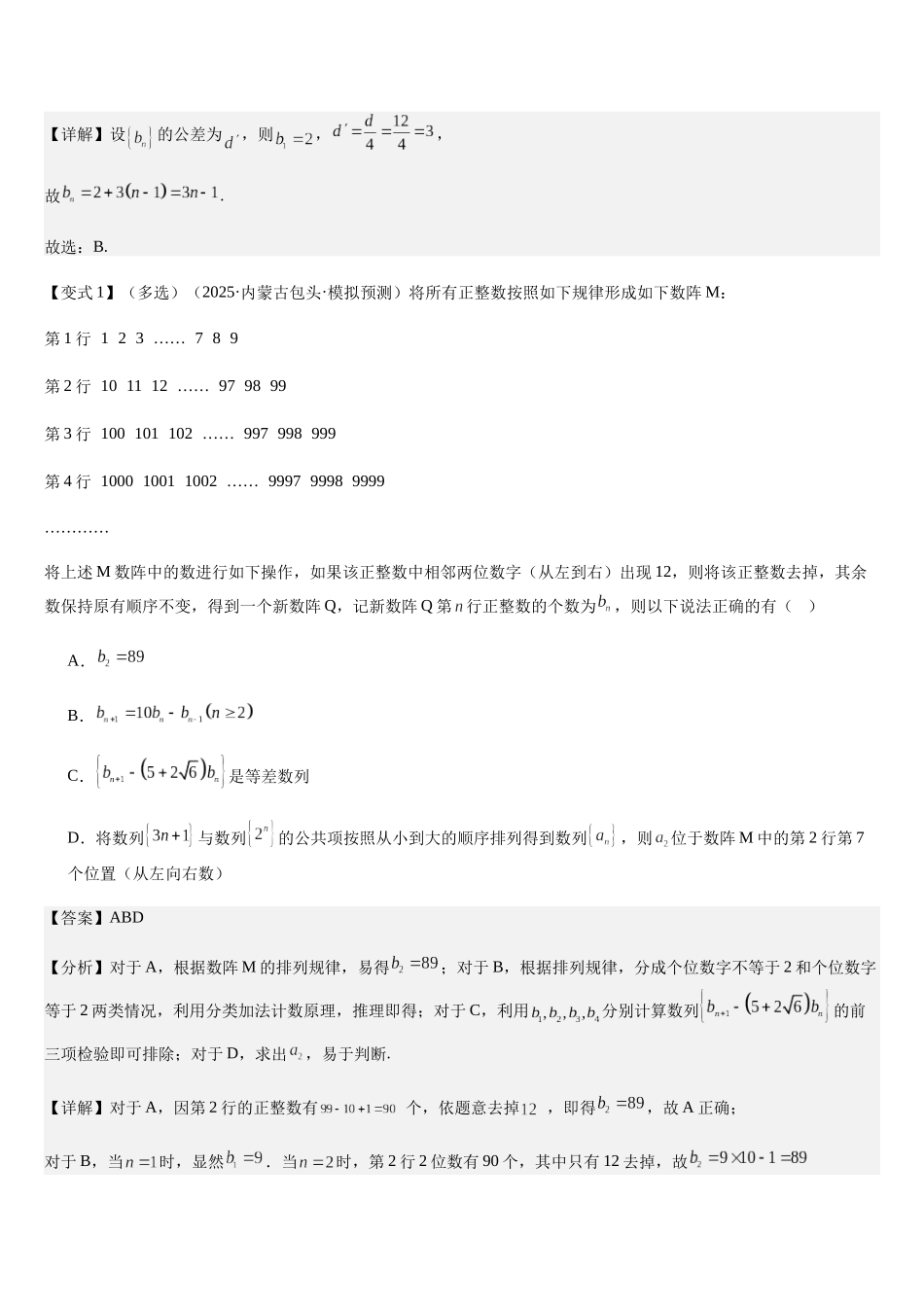 第20讲 等差数列及其前n项和（知识清单+7题型讲解练+好题必刷）（教师版）.docx_第3页