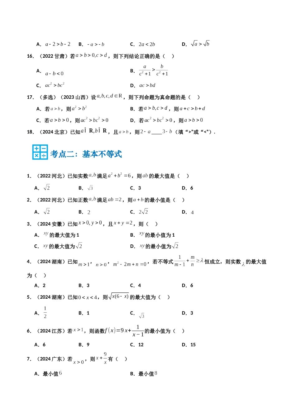 专题02 一元二次函数、方程和不等式（学生版）.docx_第3页
