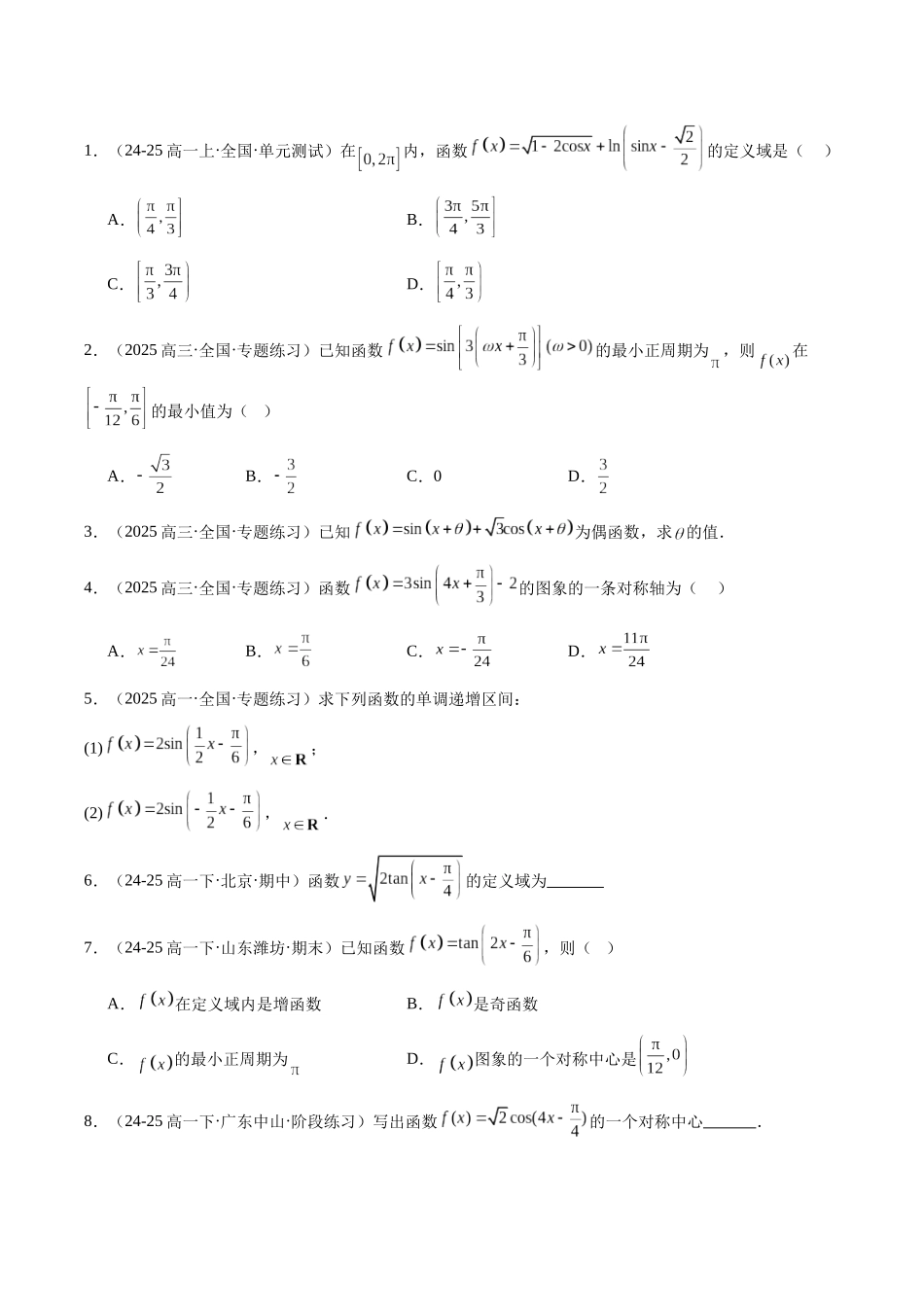 第19讲：三角函数的图像与性质（知识梳理+题型总结）（学生版）.docx_第3页