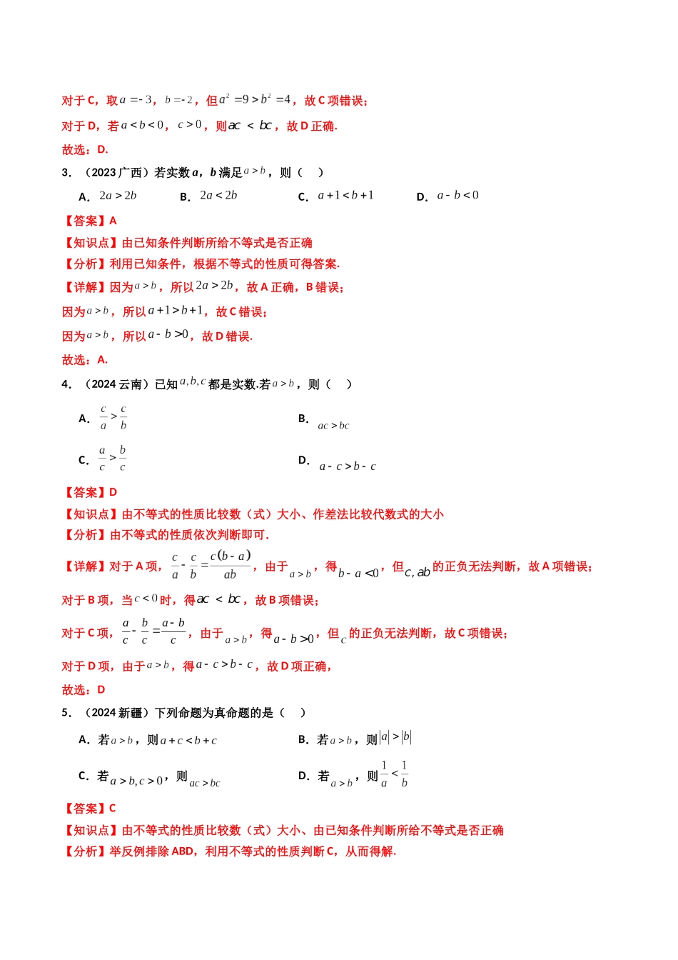 专题02 一元二次函数、方程和不等式（教师版）.docx_第2页