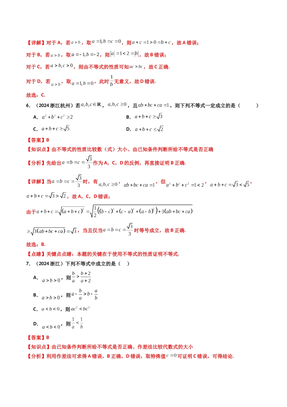 专题02 一元二次函数、方程和不等式（教师版）.docx_第3页