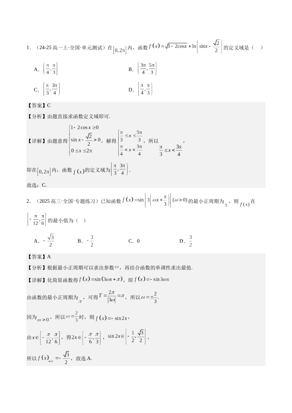 第19讲：三角函数的图像与性质（知识梳理+题型总结）（教师版）.docx_第3页