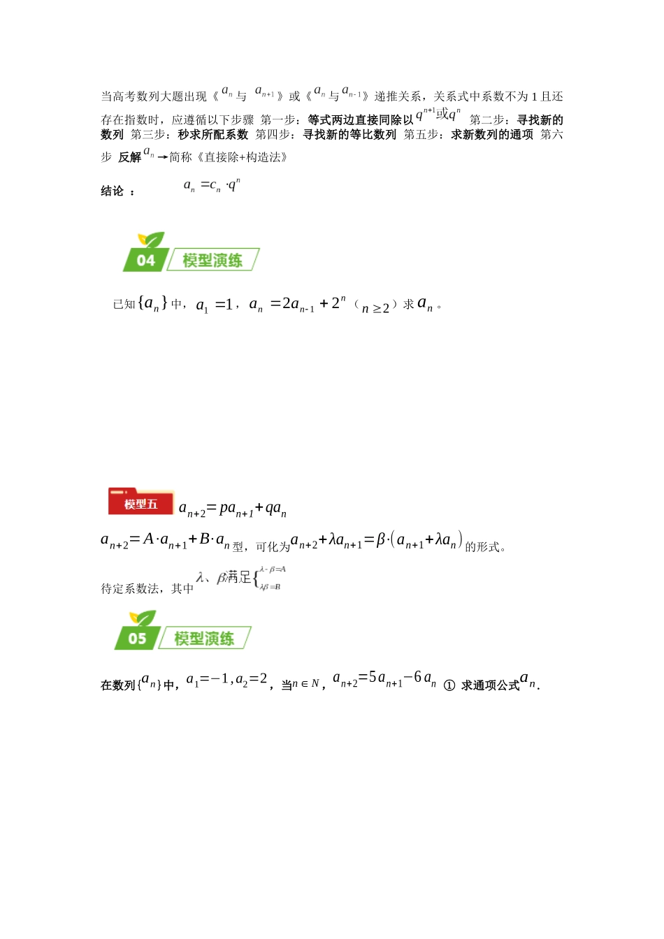 专题02 五大类数列题型（新高考新题型专用）（原卷版）.docx_第3页