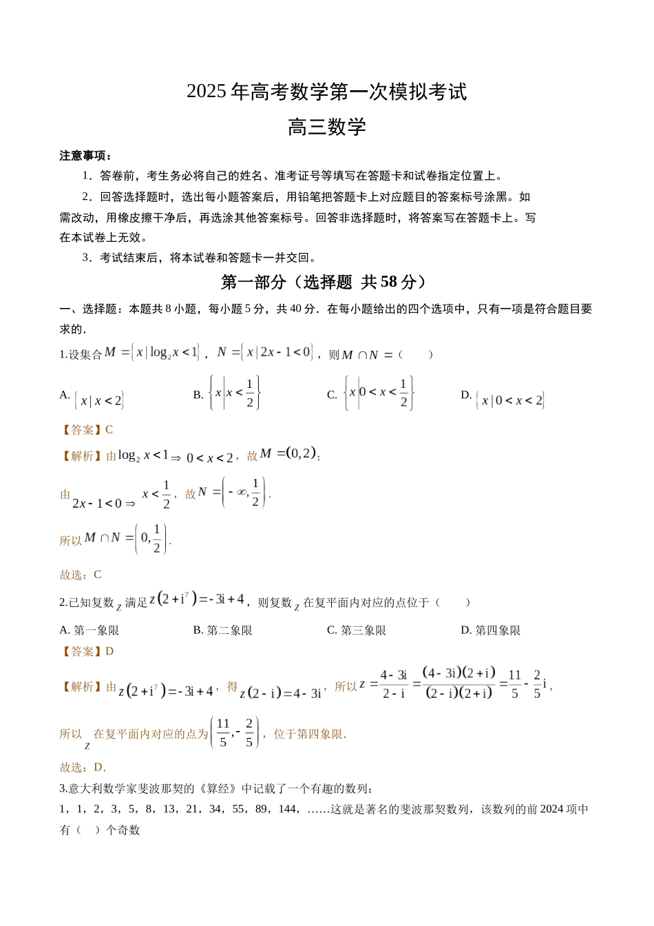 数学（全解全析）.docx_第1页