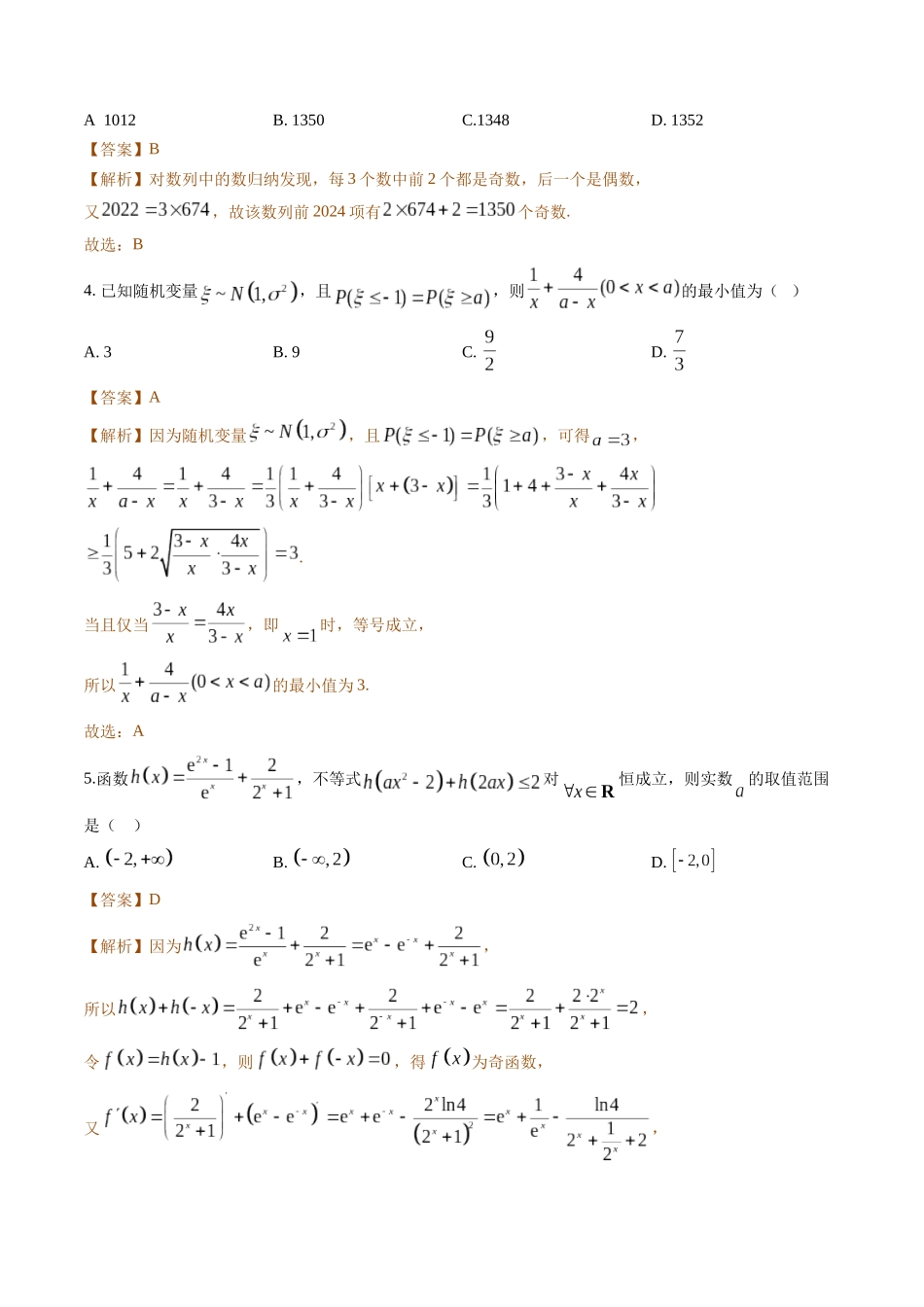 数学（全解全析）.docx_第2页
