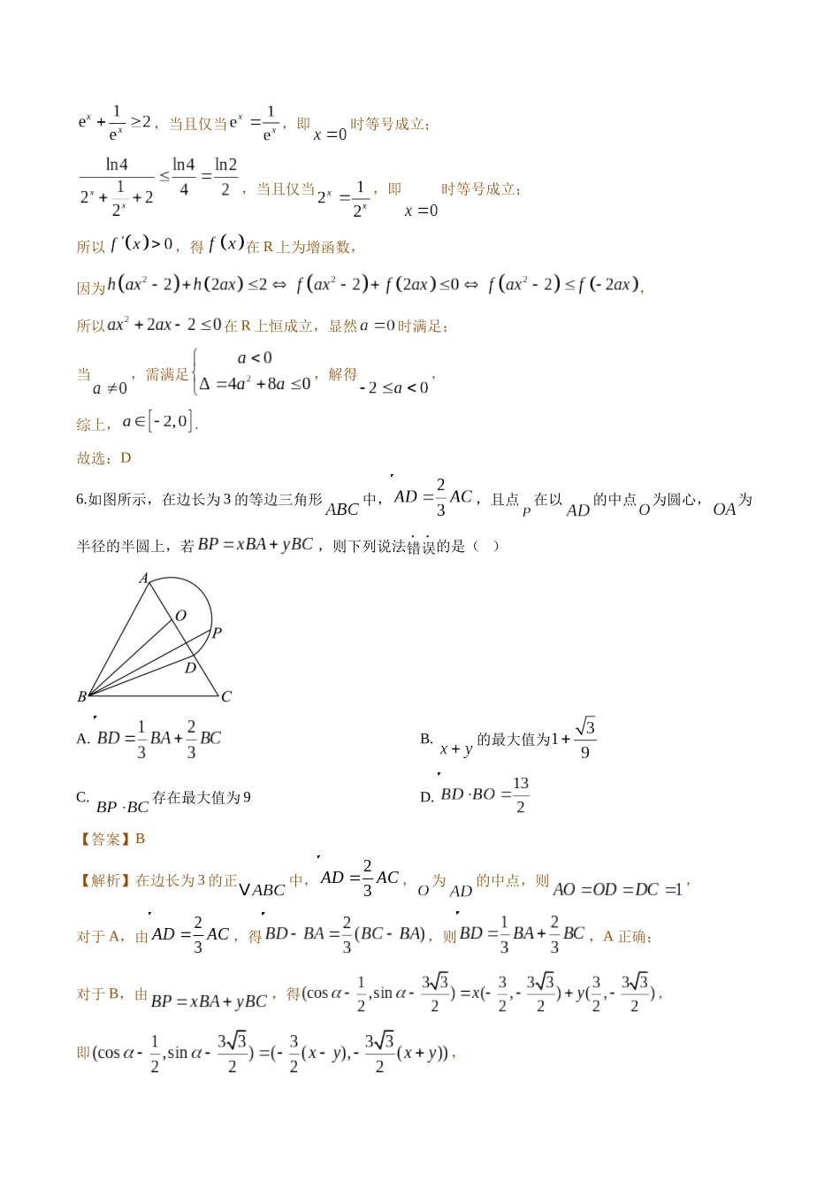 数学（全解全析）.docx_第3页