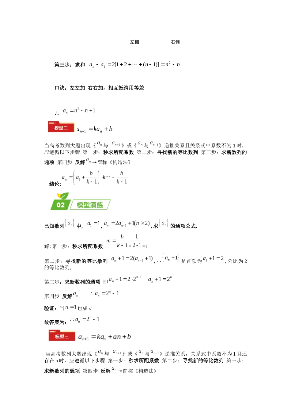 专题02 五大类数列题型（新高考新题型专用）（解析版）.docx_第2页